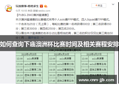 如何查询下庙澳洲杯比赛时间及相关赛程安排 如何查询下庙澳洲杯比赛时间及相关赛程安排