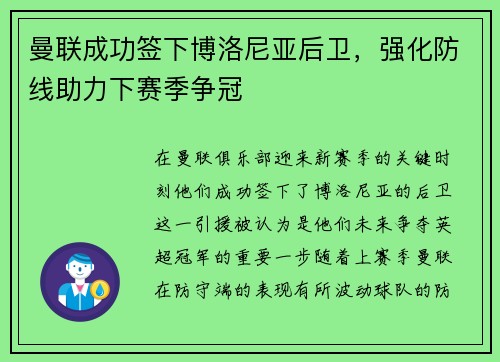 曼联成功签下博洛尼亚后卫,强化防线助力下赛季争冠 曼联成功签下博洛尼亚后卫,强化防线助力下赛季争冠