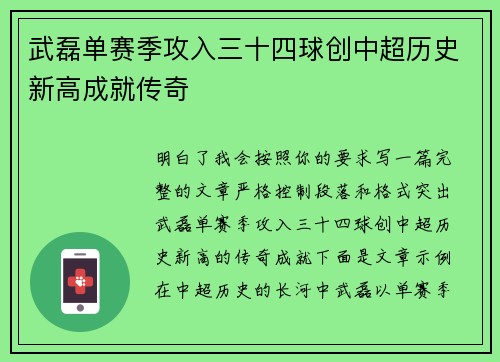 武磊单赛季攻入三十四球创中超历史新高成就传奇