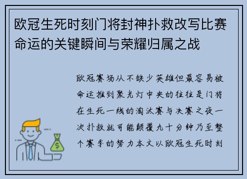 欧冠生死时刻门将封神扑救改写比赛命运的关键瞬间与荣耀归属之战